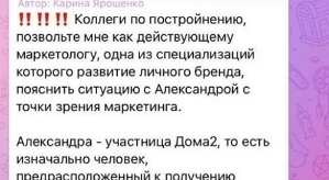 Александра Черно: Я не знаю какой «умный» написал эту чушь