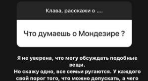 Клава Безверхова: Не уверена, что могу обсуждать подобные вещи