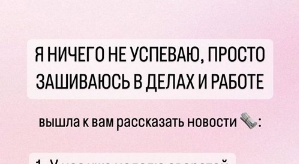 Анастасия Ромашова: Я ничего не успеваю