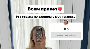 Милена Безбородова: Мой отдых пошёл не по плану