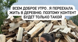 Ксения Бородина: Я переехала жить в деревню