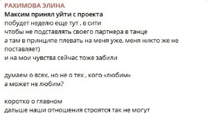 Элина Рахимова: Его люди против, чтобы он был со мной